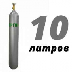 Купить Аргоновый баллон 10 л в Озерах с доставкой