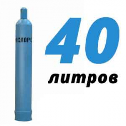 Купить Кислород 40 литров в Озерах с доставкой